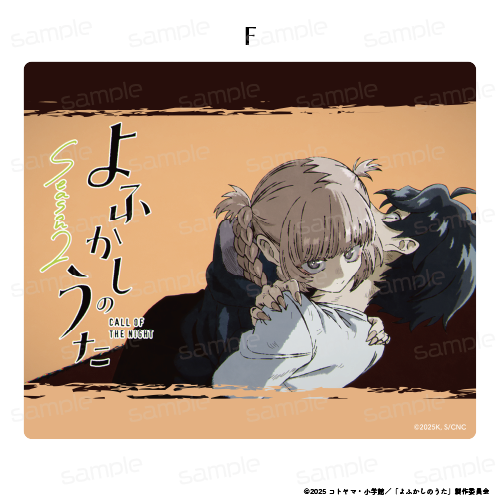 よふかしのうた Season2_マウスパッド【F】 | 公式グッズ・公式