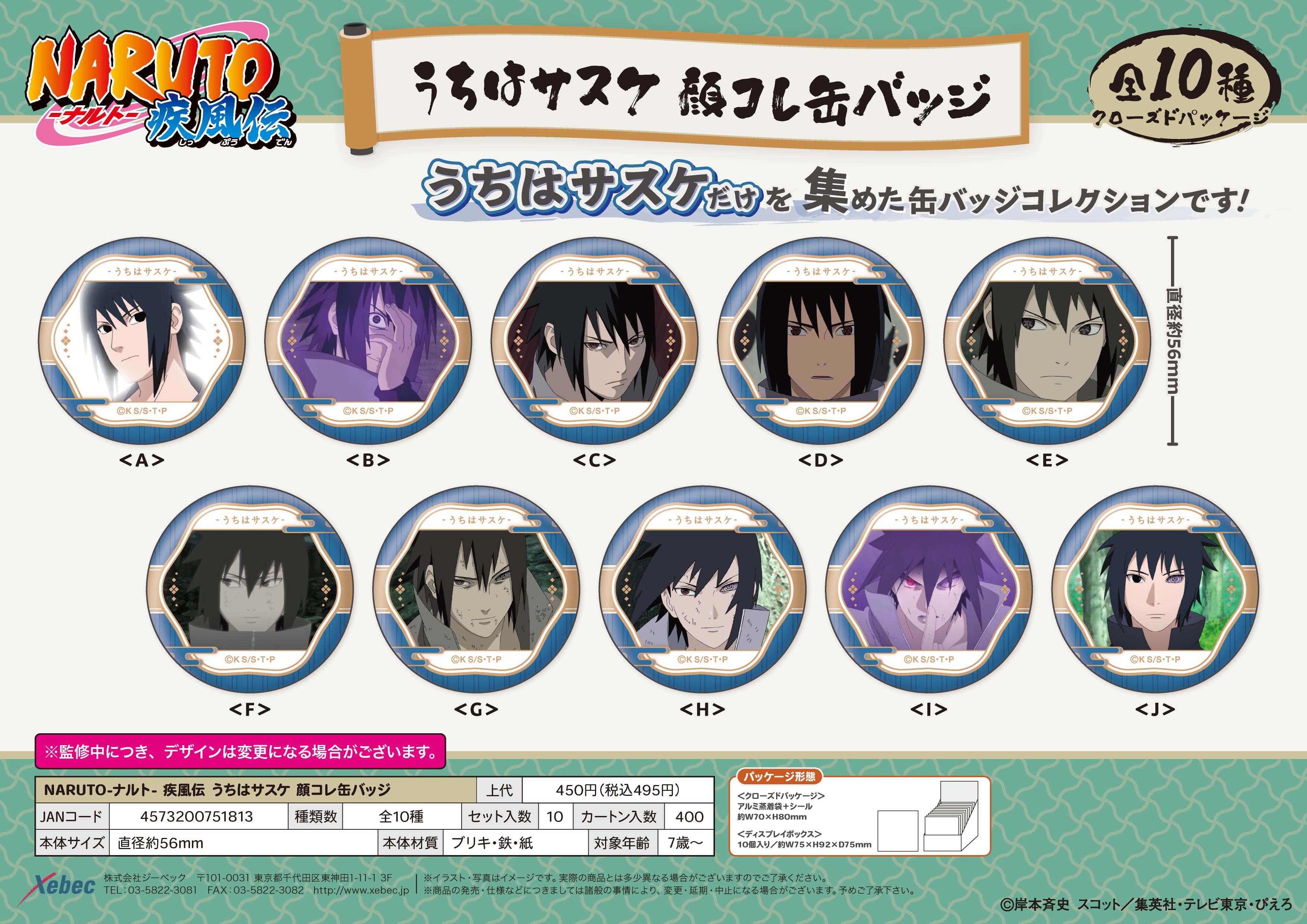 NARUTO-ナルト- 疾風伝_うちはサスケ 顔コレ缶バッジ【BOX／10個入り