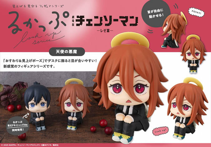 劇場版 チェンソーマン レゼ篇_るかっぷ 天使の悪魔 | 公式グッズ