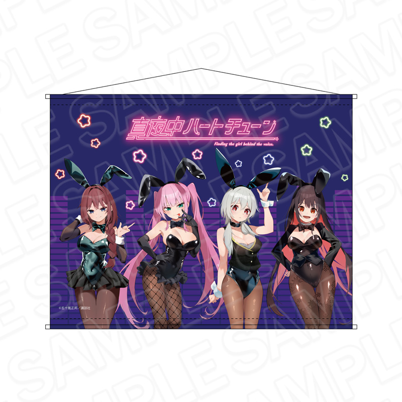 真夜中ハートチューン_B2タペストリー バニー ver. | 公式グッズ・公式