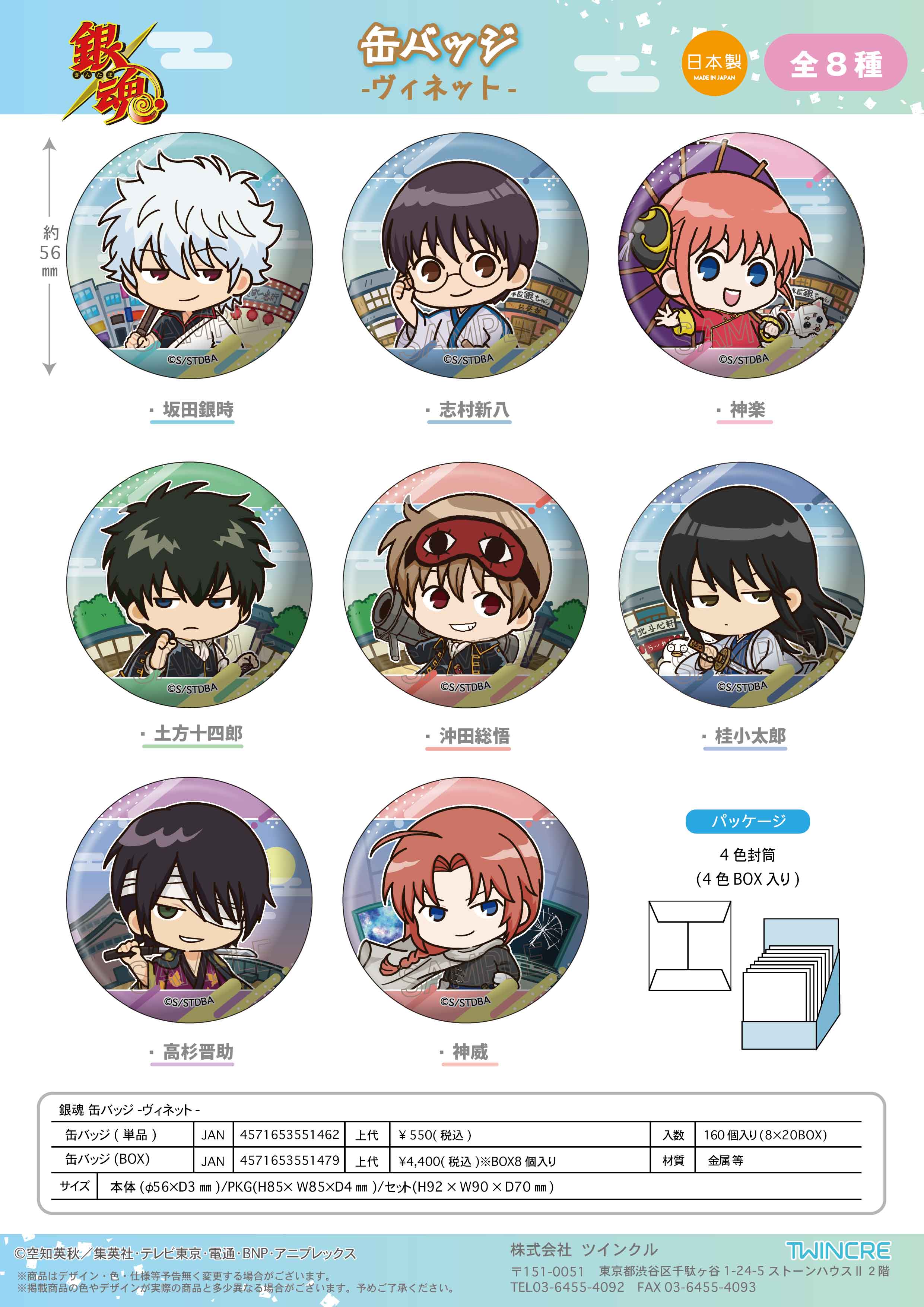 銀魂_缶バッジ -ヴィネット-【BOX／8個入り】 | 公式グッズ・公式