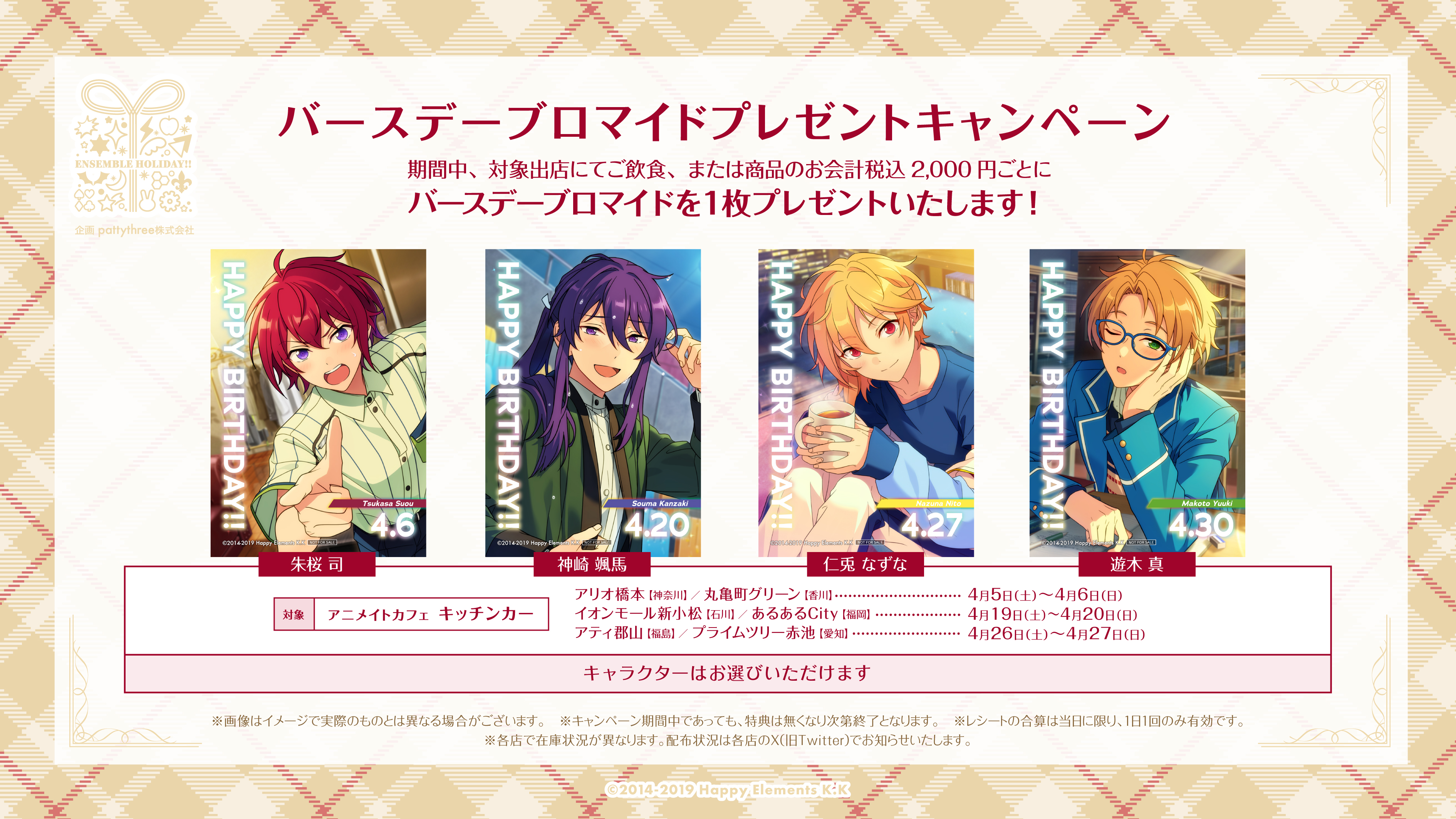 あんさんぶるスターズ！！ | コラボ作品 | 人気アニメ・ゲーム作品の