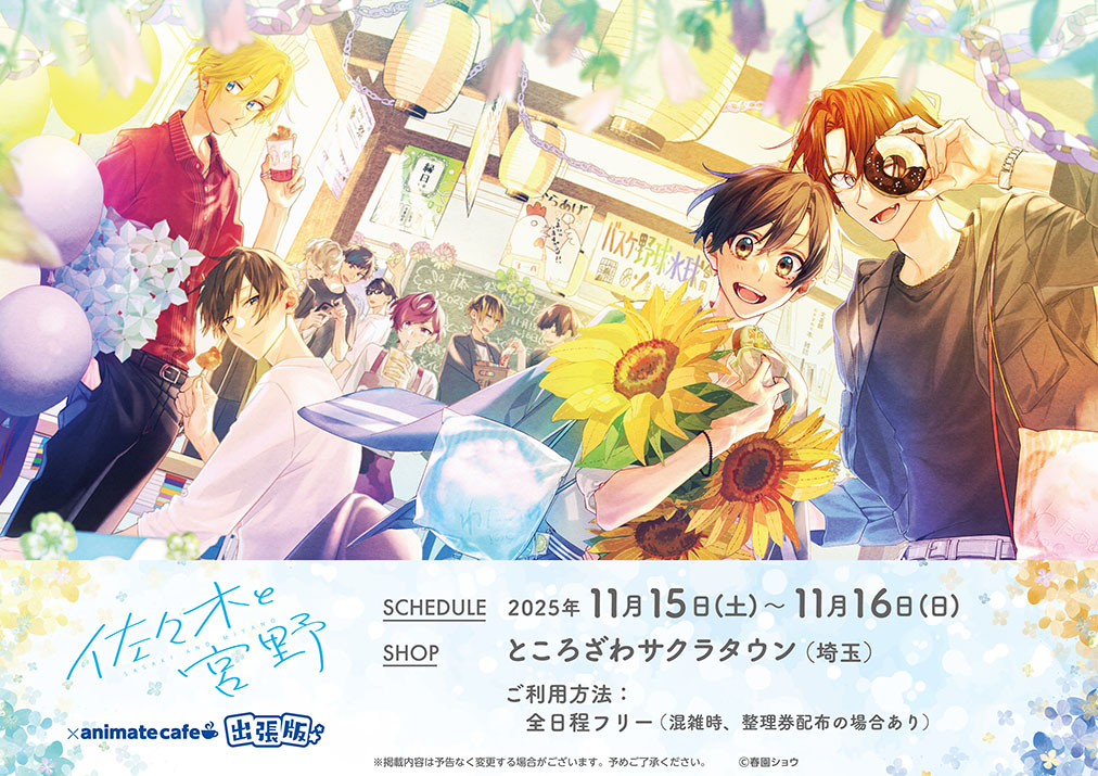 佐々木と宮野 | コラボ作品 | 人気アニメ・ゲーム作品の