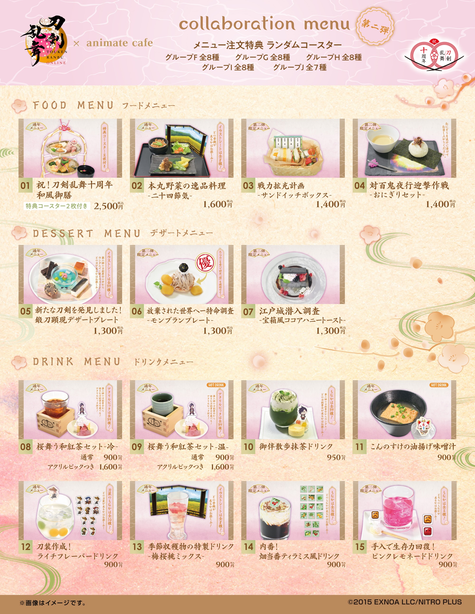 刀剣乱舞ONLINE』十周年第二弾 | コラボ作品 | 人気アニメ・ゲーム作品