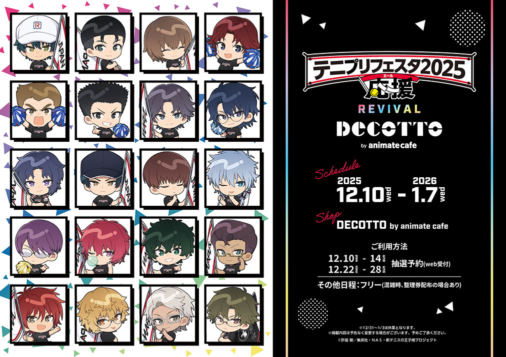 新テニスの王子様 | コラボ作品 | 人気アニメ・ゲーム作品の