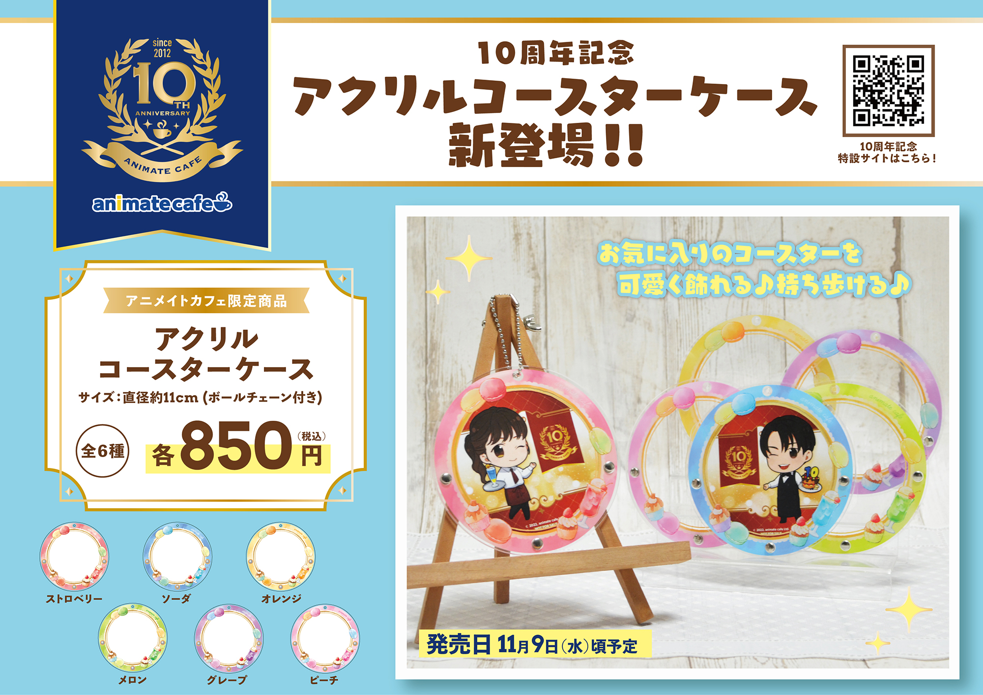 オリジナルアクリルコースターケースが好評発売中！ | お知らせ | 人気