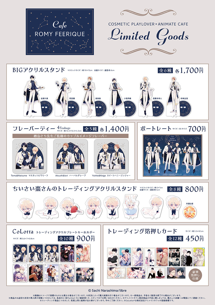 コスメティック・プレイラバー | コラボ作品 | 人気アニメ・ゲーム作品