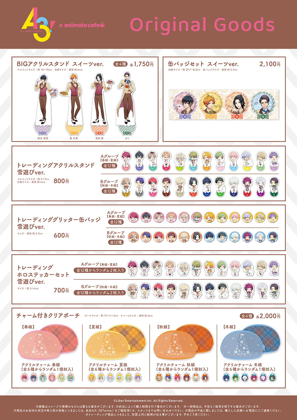 A3! | コラボ作品 | 人気アニメ・ゲーム作品のコラボレーションカフェ