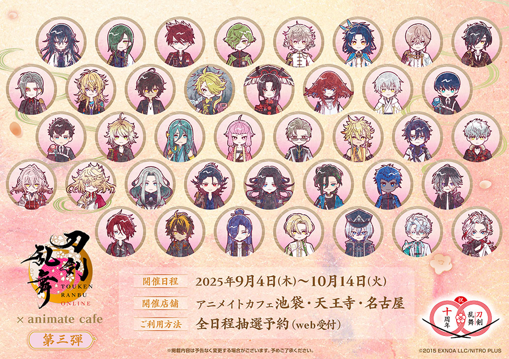 刀剣乱舞ONLINE』十周年第三弾 | コラボ作品 | 人気アニメ・ゲーム作品