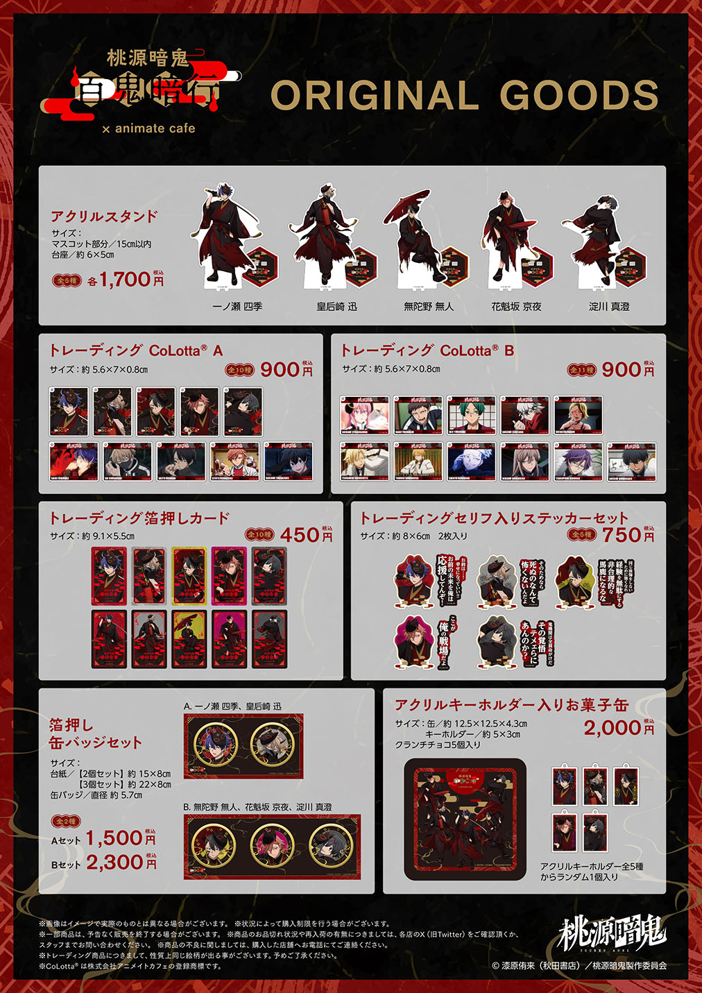 TVアニメ「桃源暗鬼」 | コラボ作品 | 人気アニメ・ゲーム作品の