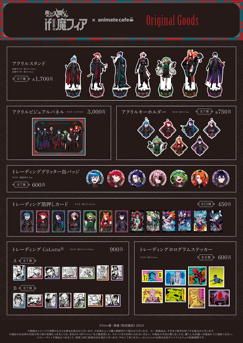 魔入りました！入間くん if Episode of 魔フィア | コラボ作品 | 人気