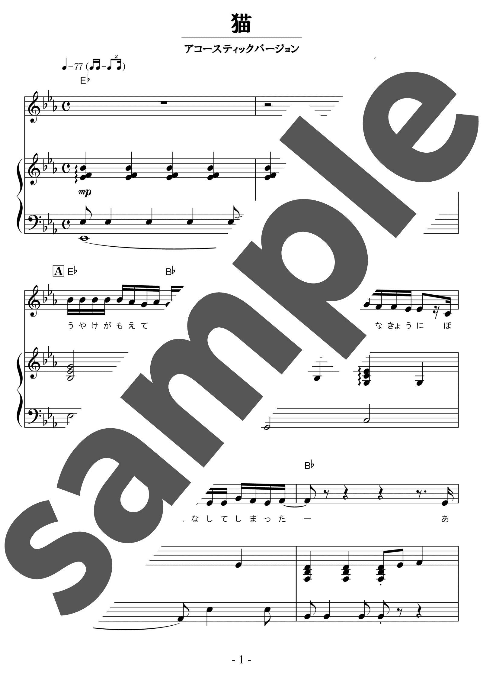 ピアノ楽譜】猫 / DISH//（弾き語り / 初中級）