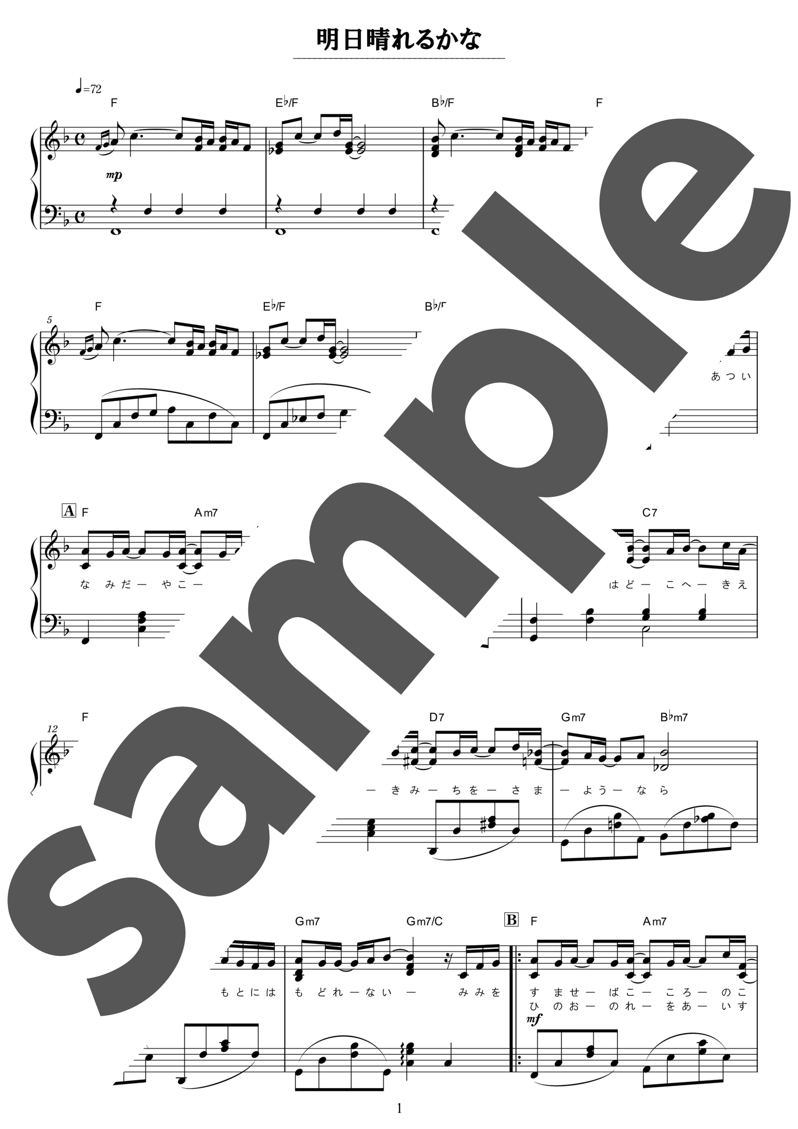 ピアノ楽譜】明日晴れるかな / 桑田佳祐（ソロ / 入門）