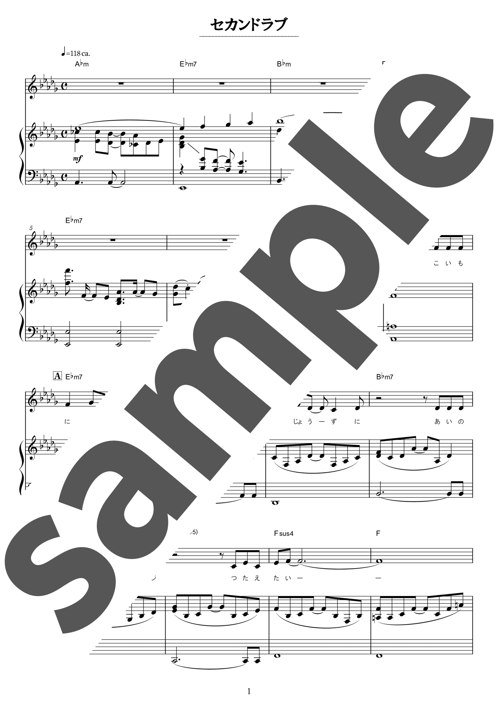 ピアノ楽譜】セカンド・ラブ / 中森明菜（弾き語り / 中級）