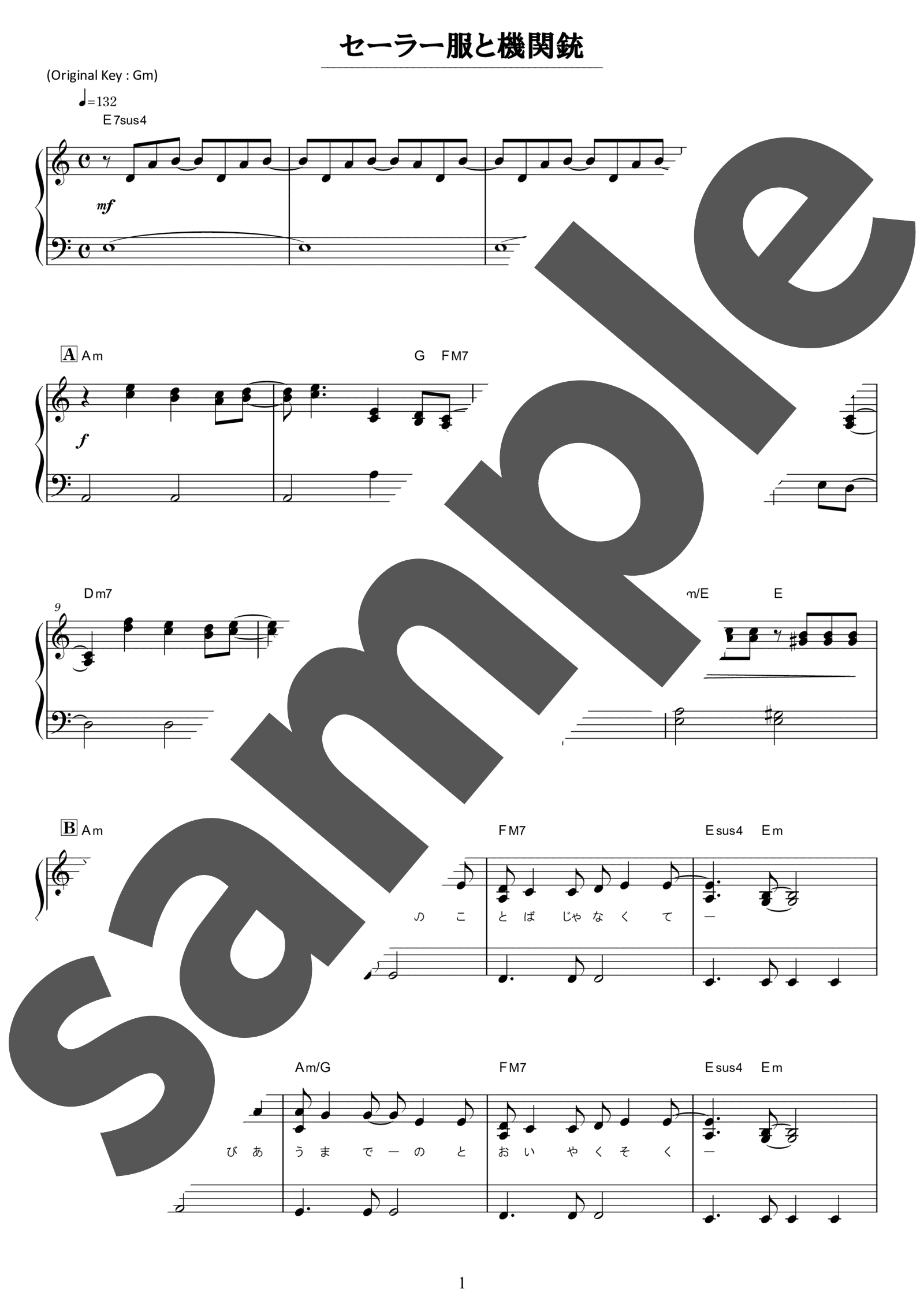 ピアノ楽譜】セーラー服と機関銃 / 薬師丸ひろ子（ソロ / 初中級）