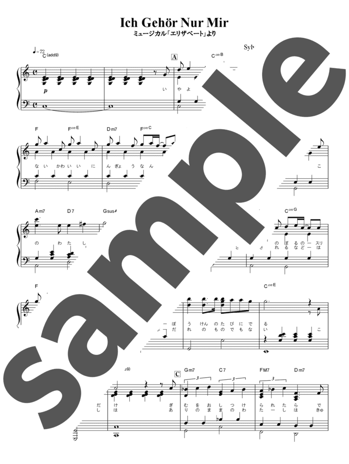 ピアノ楽譜】私だけに / 宝塚歌劇団（ソロ / 初中級）