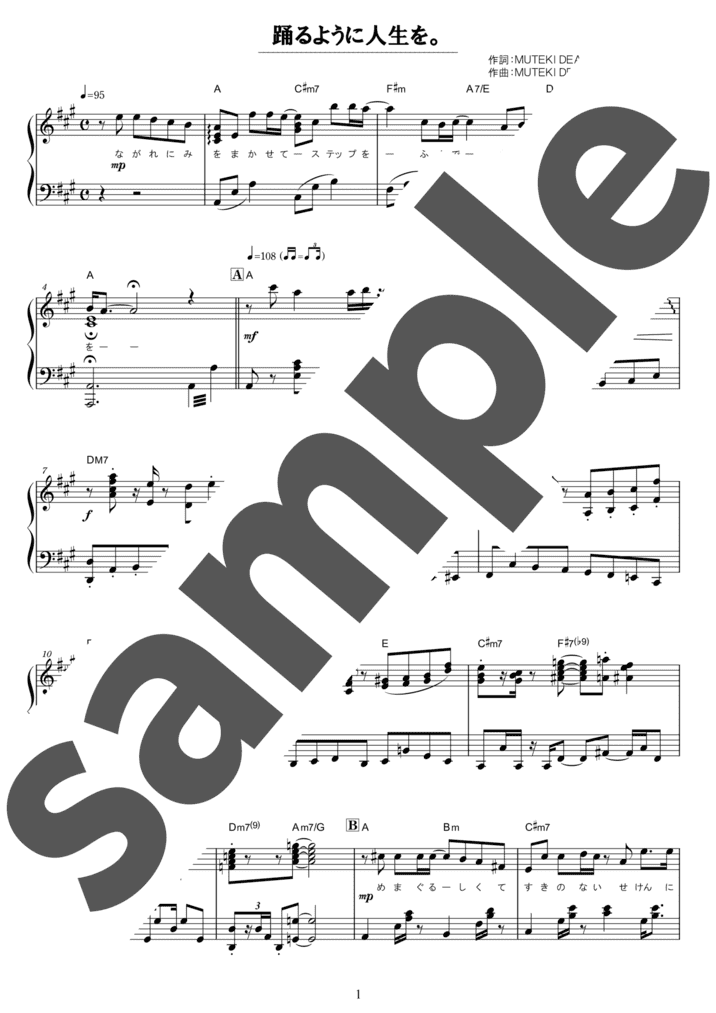 ピアノ楽譜】踊るように人生を。 / King & Prince（ソロ / 中上級）