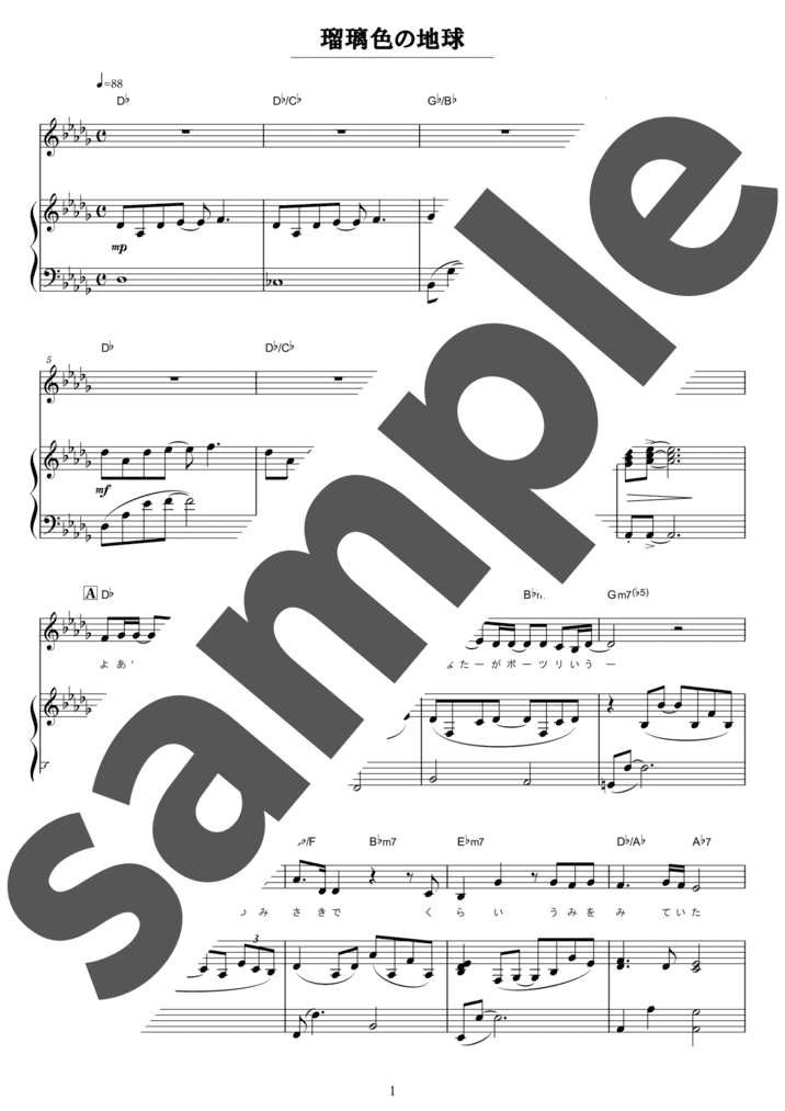 ピアノ楽譜】SWEET MEMORIES / 松田聖子（ソロ / 初中級）