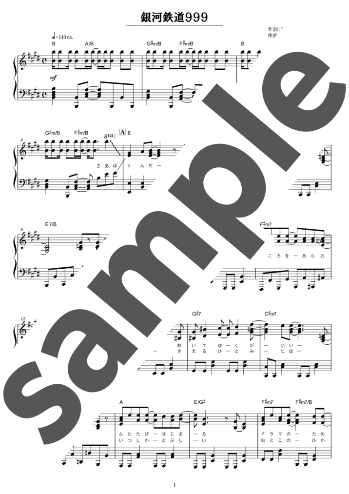 ピアノ楽譜】Romanticが止まらない / C-C-B（ソロ / 上級）