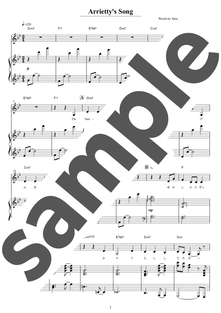 ピアノ楽譜】明日 / 平原綾香（弾き語り / 中級）