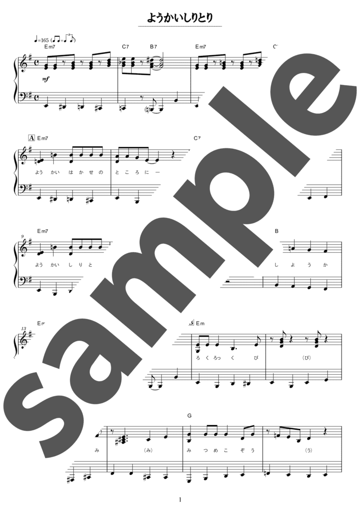 ピアノ楽譜】ロケットペンギン / ロケットくれよん（ソロ / 初中級）