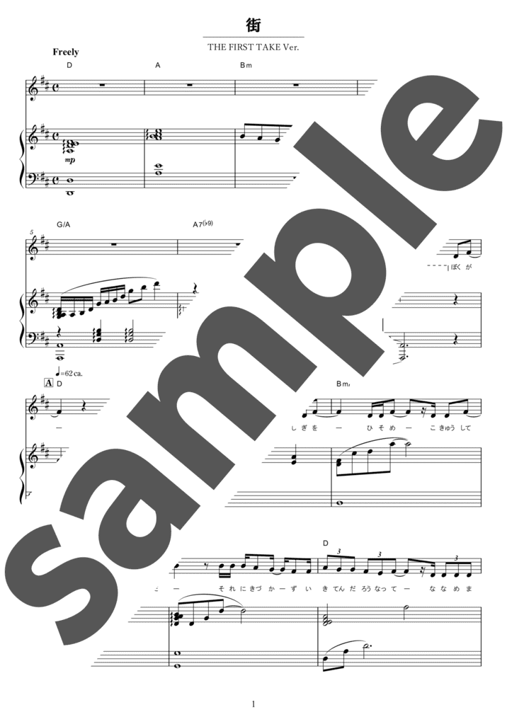 ピアノ楽譜】街 / ENDRECHERI（弾き語り / 中級）