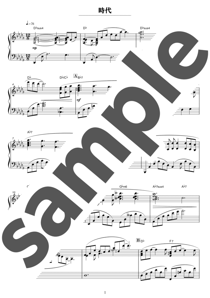 ピアノ楽譜】ウイスキーが、お好きでしょ / 村上ゆき（ソロ / 中上級）