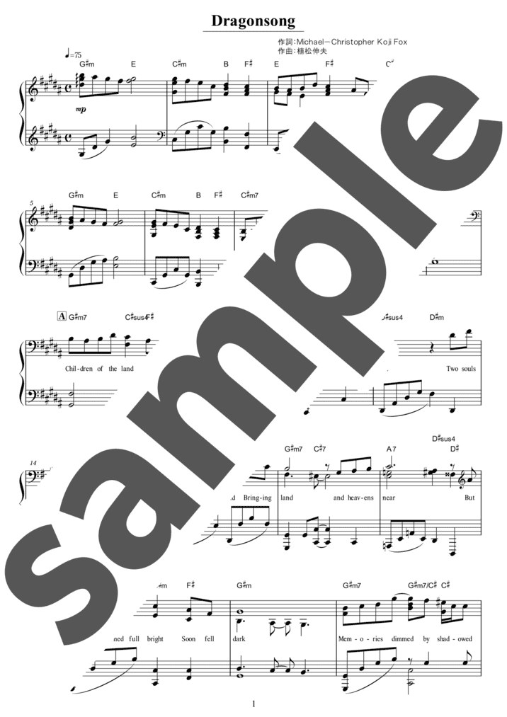 ピアノ楽譜】Dragonsong / Susan Calloway（ソロ / 中上級）