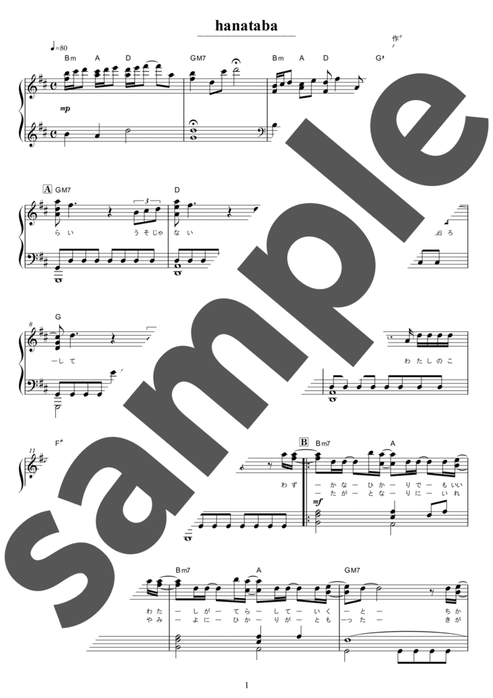 ピアノ楽譜】DANDAN心魅かれてく / FIELD OF VIEW（ソロ / 中級）