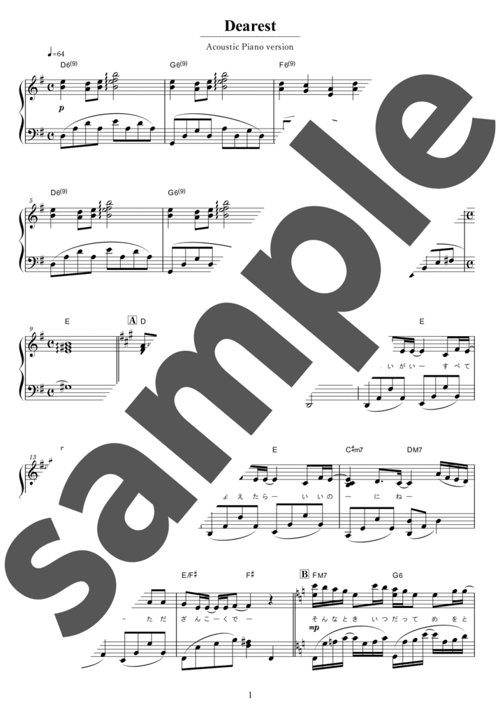 ピアノ楽譜】深い森 / Do As Infinity（弾き語り / 中級）