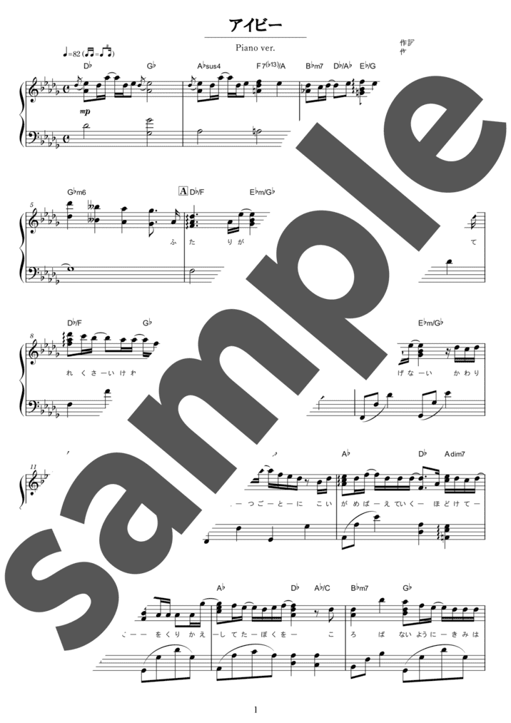 ピアノ楽譜】アイビー / Novelbright（ソロ / 中上級）