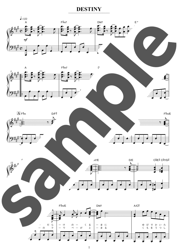 ピアノ楽譜】DESTINY / 松任谷由実（ソロ / 中級）