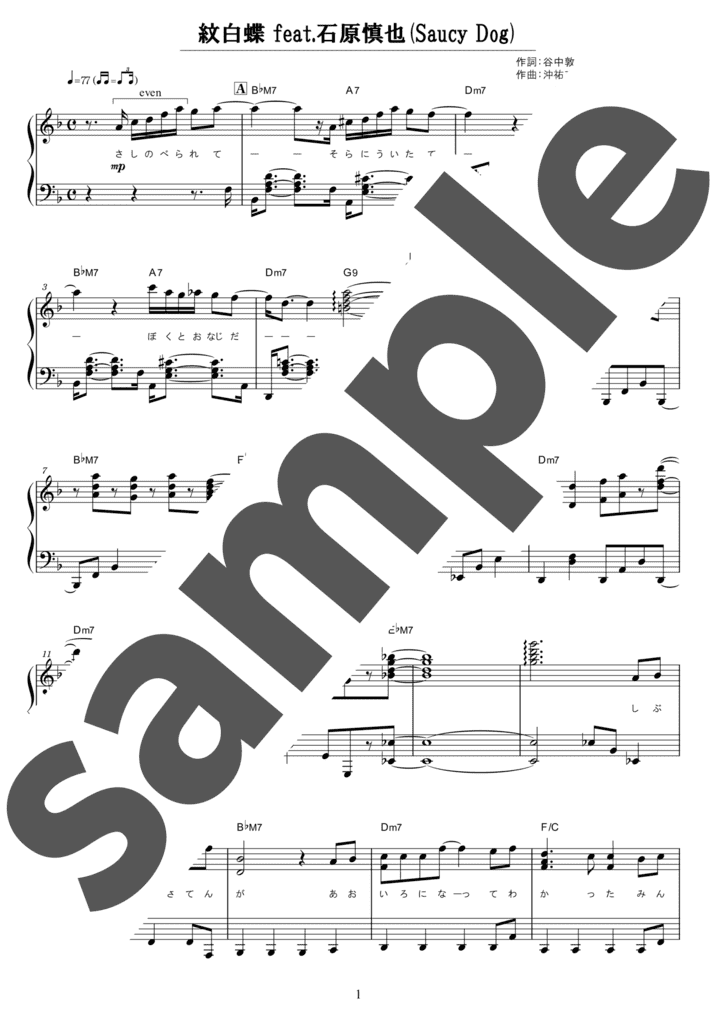 吹奏楽譜】Paradise Has No Border / 東京スカパラダイスオーケストラ