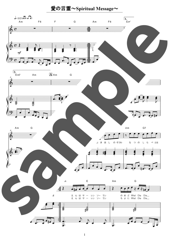 ピアノ楽譜】愛の言霊 〜Spiritual Message〜 / サザンオールスターズ