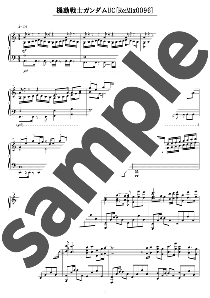 ピアノ楽譜】thème du concerto 494 / 鷺巣詩郎（ソロ / 上級）