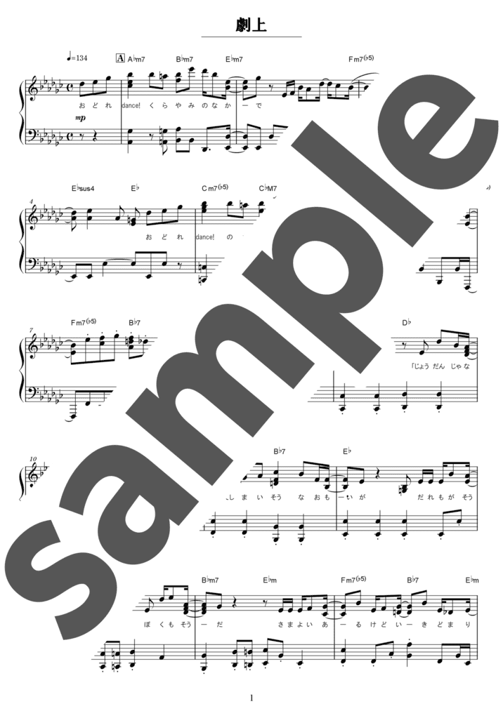 ピアノ楽譜】劇上 / YOASOBI（ソロ / 上級）