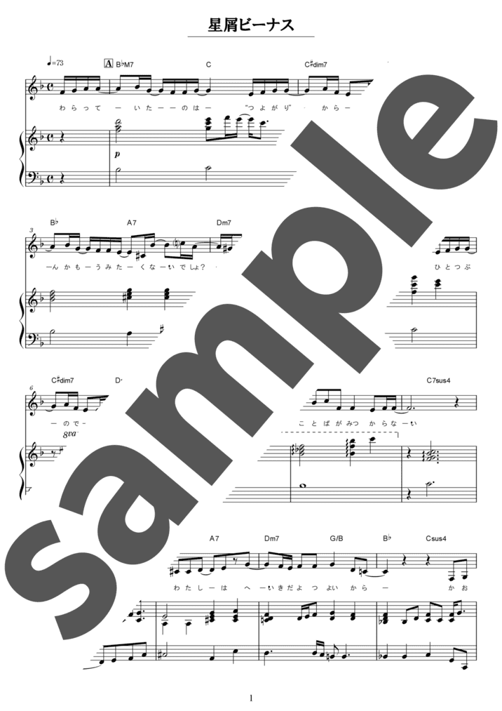 ピアノ楽譜】青い鳥 / ゴスペラーズ（伴奏 / 中上級）