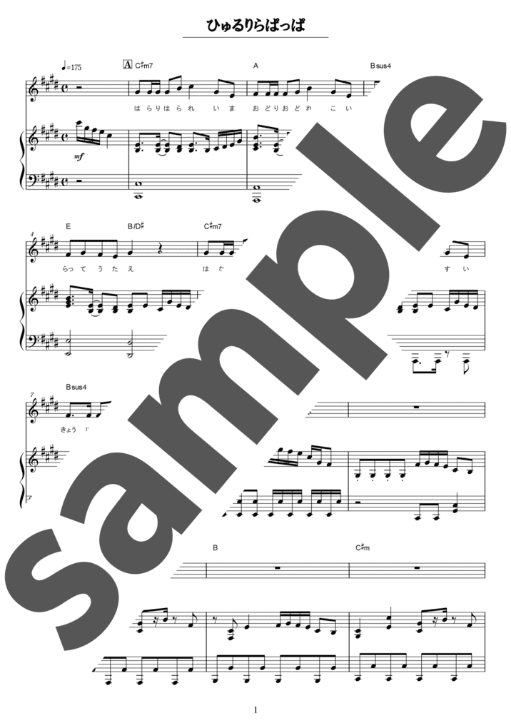 ピアノ楽譜】夏のハイドレンジア / Sexy Zone（ソロ / 中級）