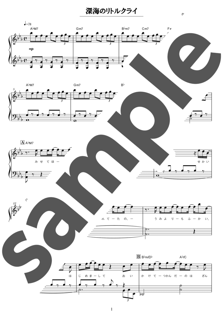 ピアノ楽譜】深海のリトルクライ / sasakure.‌UK（ソロ / 初中級）