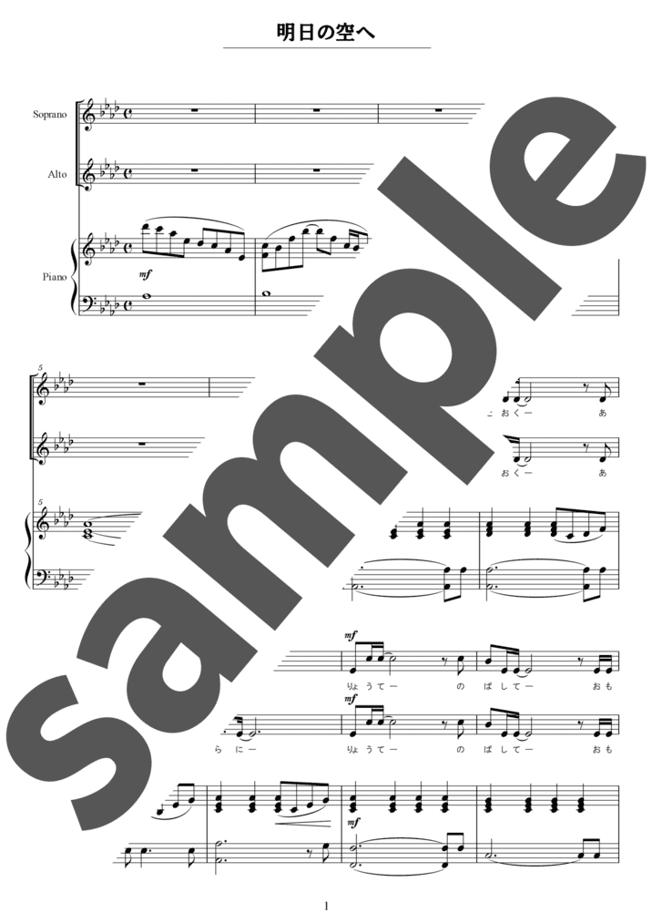 ピアノ楽譜】Let's Search For Tomorrow / 大澤徹訓（同声2部合唱）
