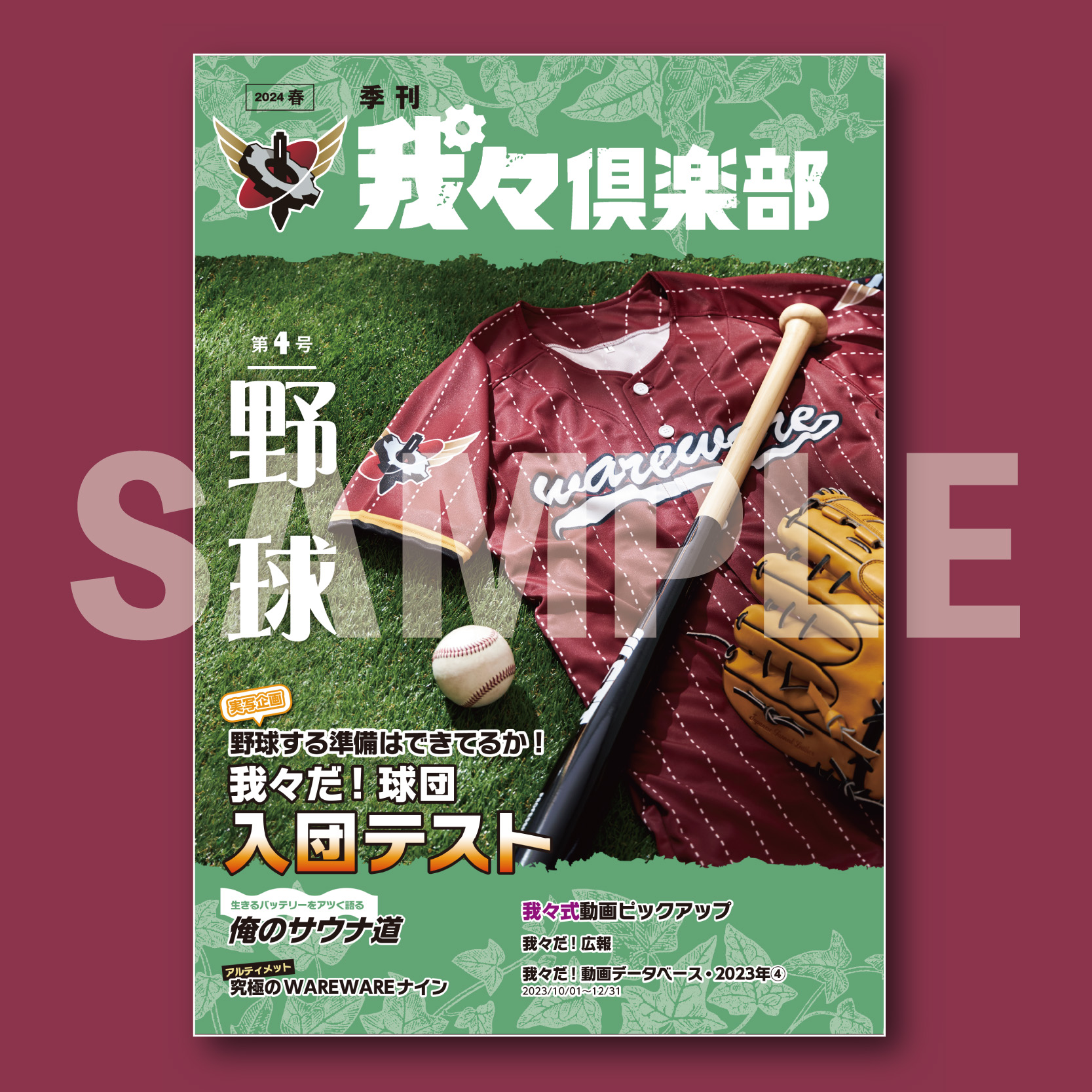 我々マガジン 2023.04 (通常版) | ドワンゴジェイピーストア