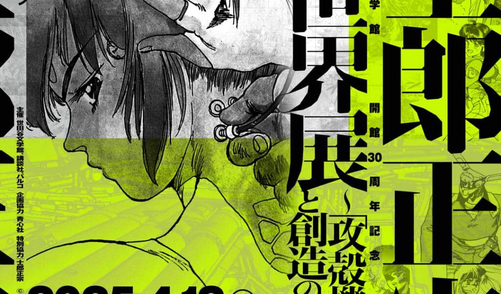 Ghost in the Shell Exhibition, Apr 12–Aug 17, 2025 | Tokyo Cheapo