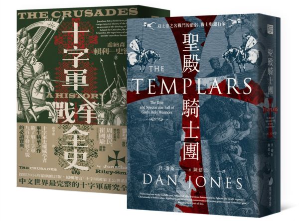 十字軍戰爭全史、聖殿騎士團套書組合-城邦讀書花園網路書店