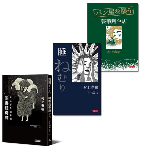 村上春樹圖文精裝書(全3本)-城邦讀書花園網路書店