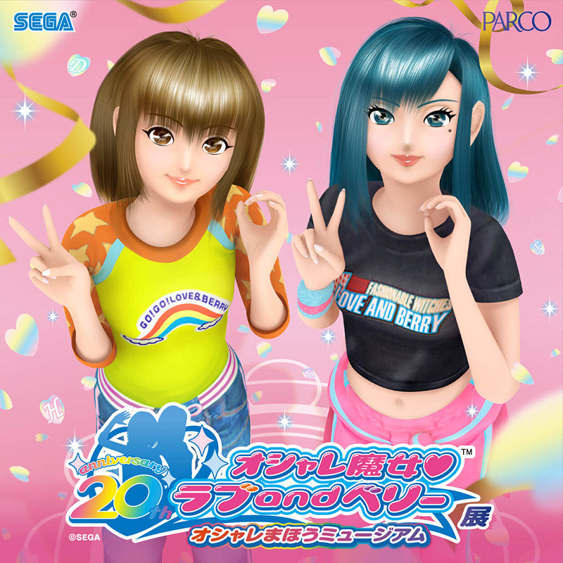 20周年を記念した展覧会『オシャレ魔女 ラブ and ベリー展 ～おしゃれ