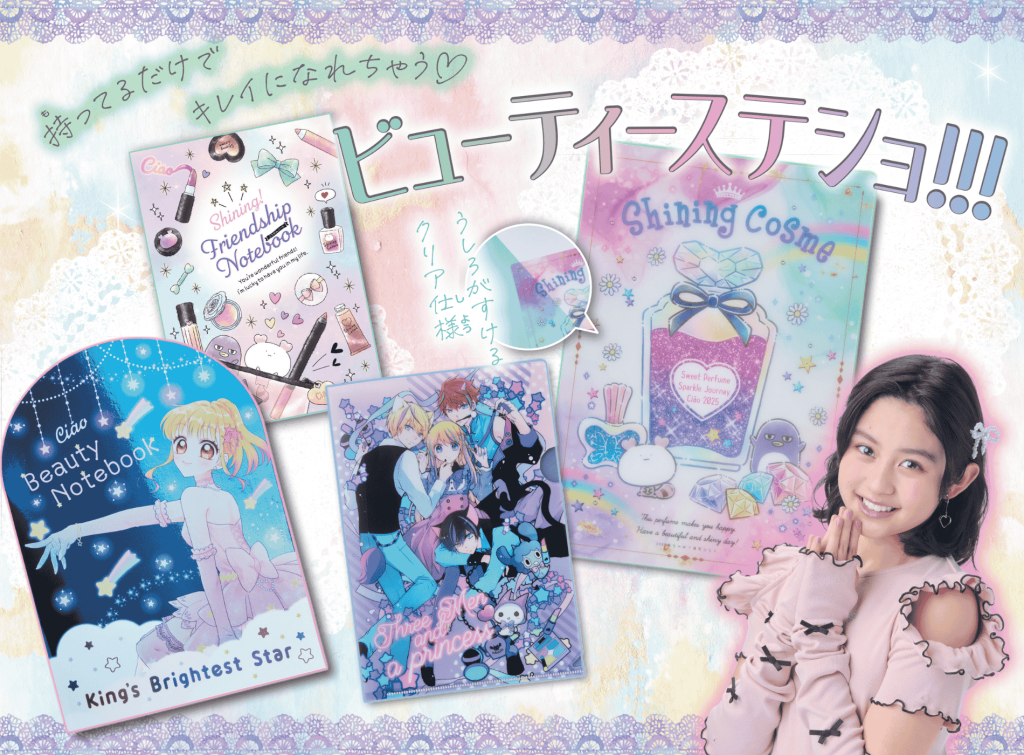 ちゃお2025年7月号発売中！ - ちゃおプラス