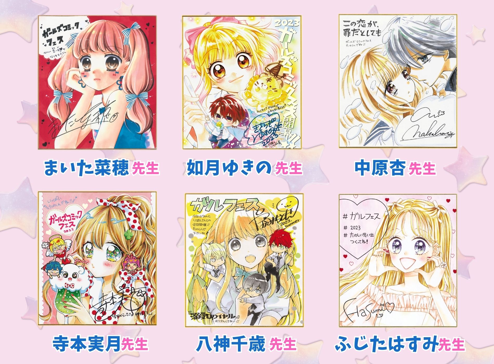 ガルフェスでちゃおまんが家先生の直筆サイン色紙を見よう