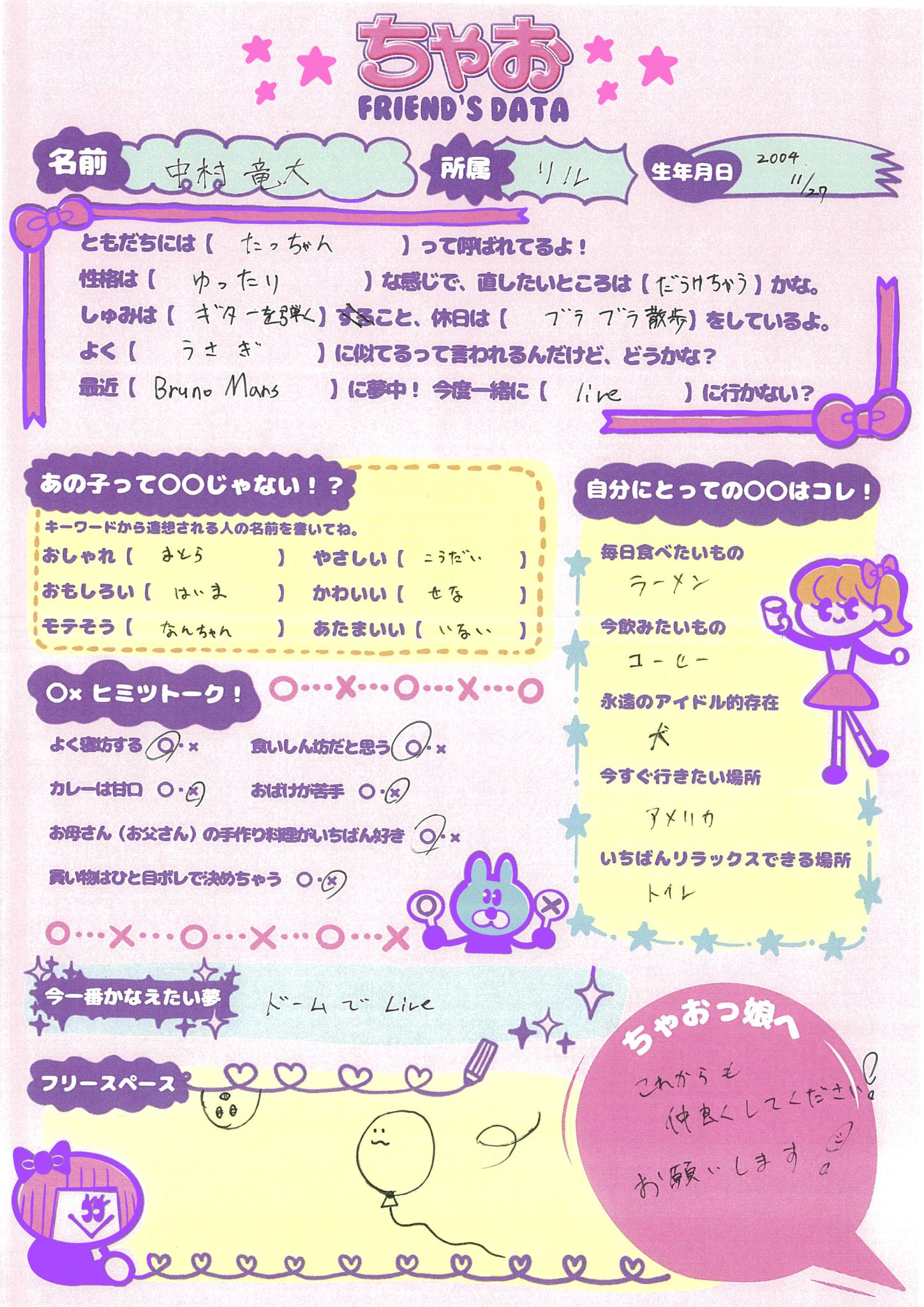 LIL LEAGUEのプロフ帳、大公開！【ちゃお FRIEND'S DATA】 - ちゃおプラス