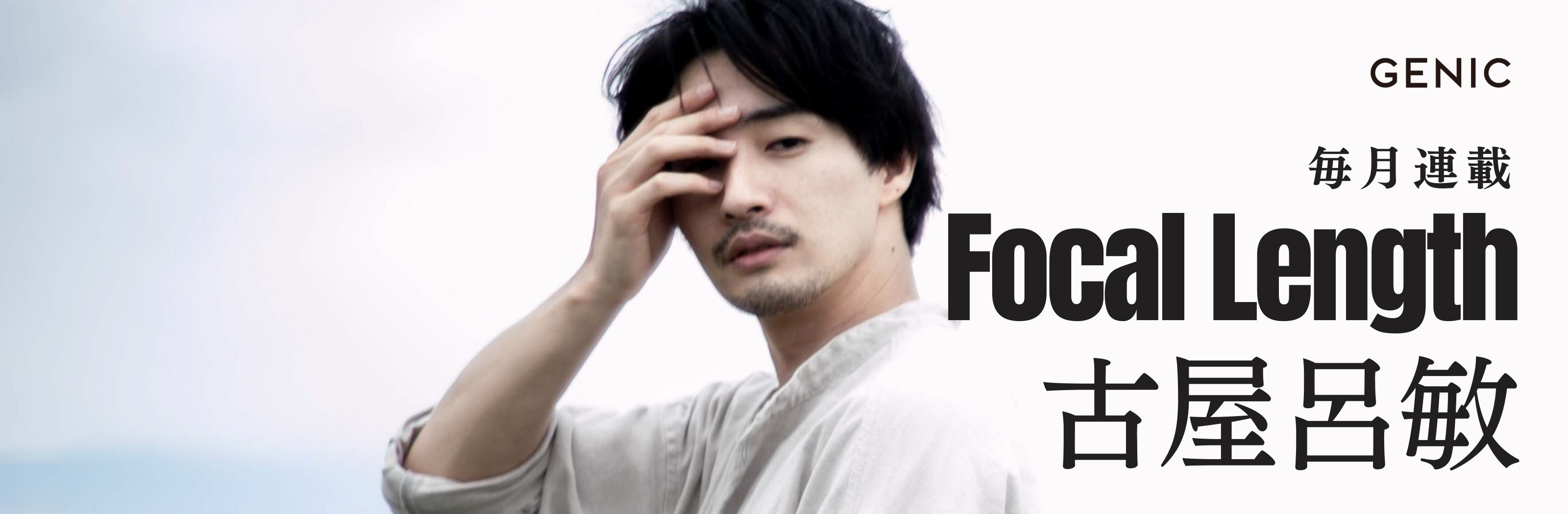 フォトグラファー 小浪次郎が羽生結弦を撮影。写真展「In Focus