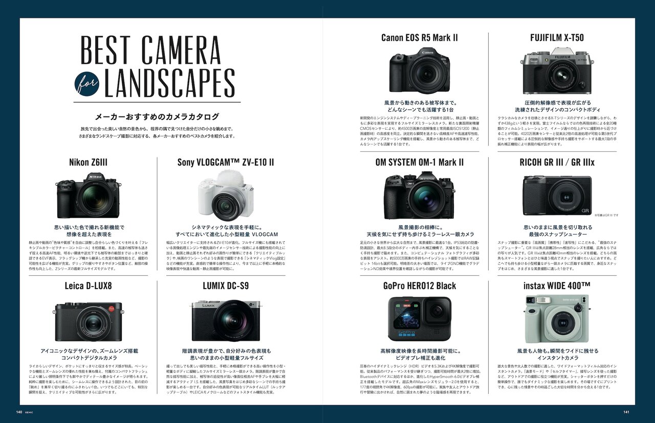 Best Camera for Landscapes メーカーおすすめのカメラカタログ